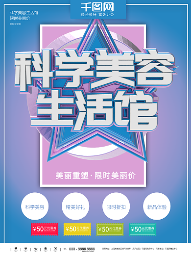 美容美体图片