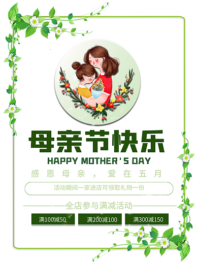 母亲节感恩大回馈母爱温馨