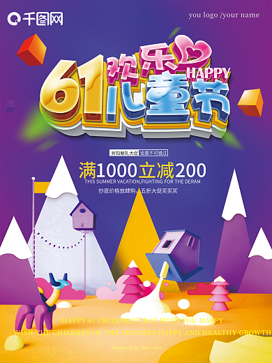 多彩扁平儿童节海报设计