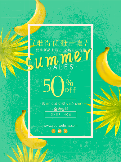 夏日上新促销海报优雅一夏