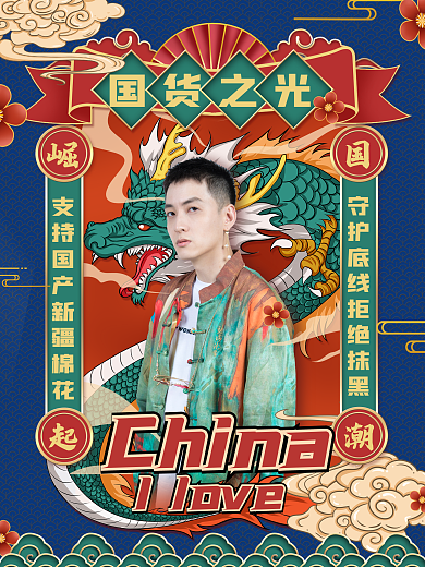 国货之光潮酷插画风海报