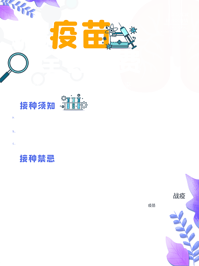 新型冠状病毒疫苗接种海报