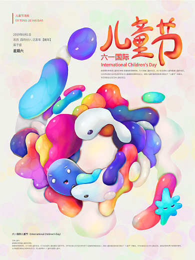 原创手绘糖果渐融风格儿童节海报