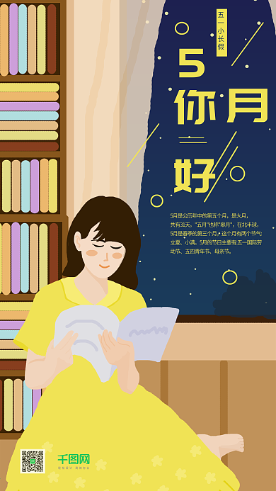 5月你好简约夜晚手机用图