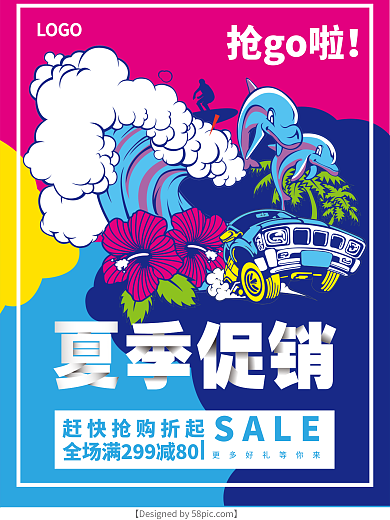 沙滩海报元素夏日促销海报