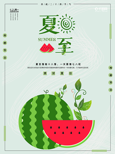 夏日夏天清爽西瓜海报