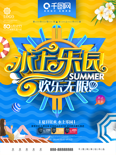 C4D创意时尚立体水上乐园夏季旅游海报