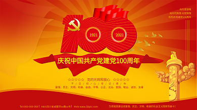 红色喜庆 热烈庆祝建党100周年