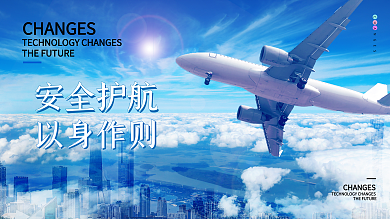 机场航空公司文化展板