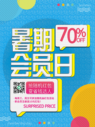 蓝色几何圆夏日暑期会员日促销海报