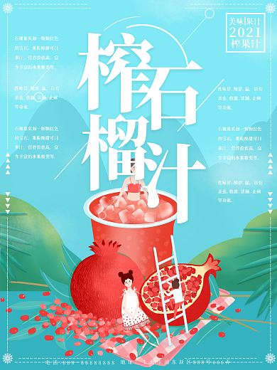 番石榴汁宣传海报