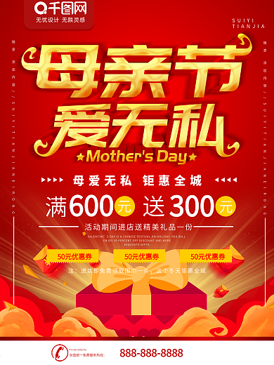 简约红色立体字母亲节促销宣传海报