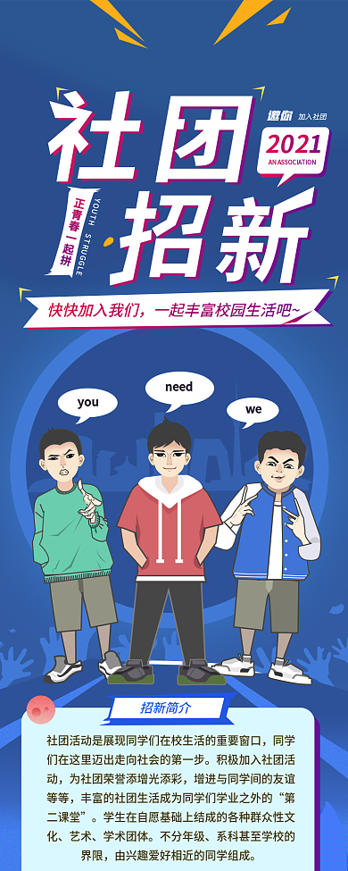 社团招新长图.psd