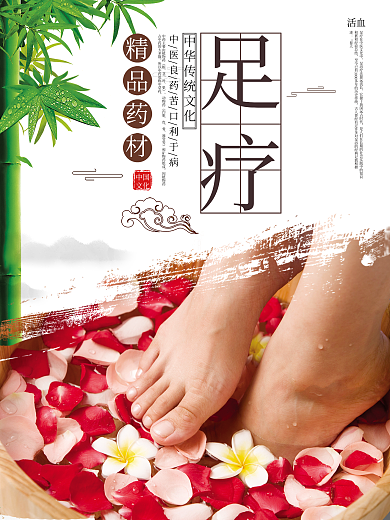 足疗海报