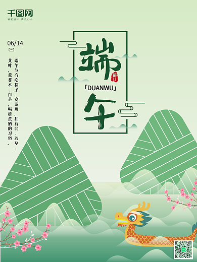 中国传统节日端午节卡通扁平清新端午节海报