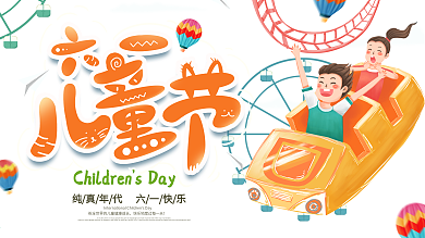 原创手绘六一儿童节日展板