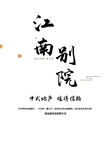 创意中式房地产海报