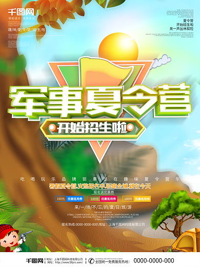 立体风格军事夏令营海报