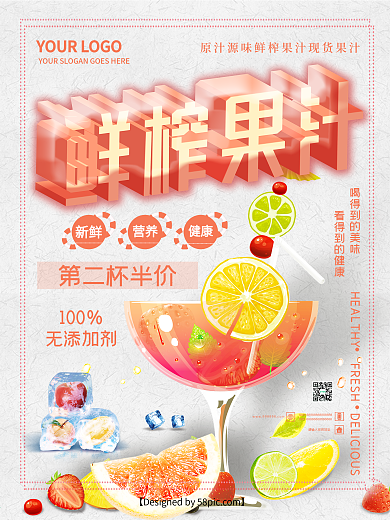 简约饮料鲜榨果汁海报