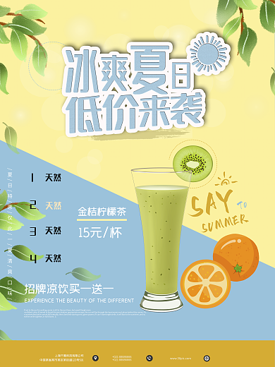 夏日饮料柠檬汁简约清新商业海报设计模板