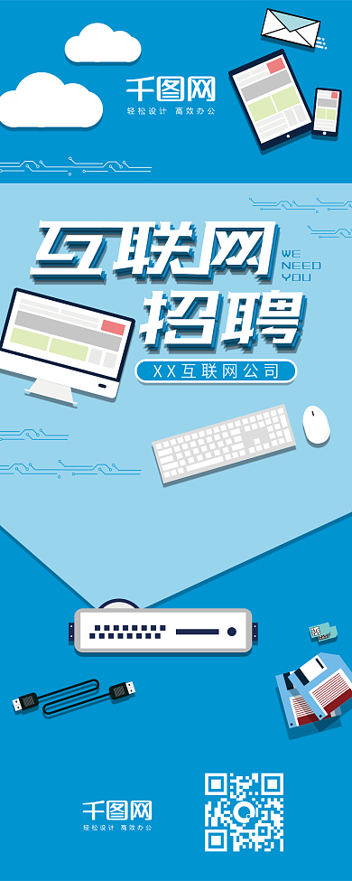 蓝色扁平风互联网招聘信息长图