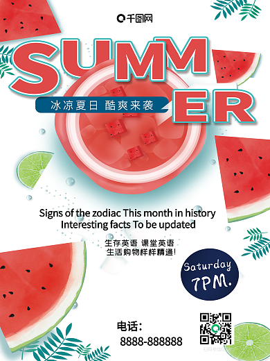 清凉夏日西瓜凉爽饮料海报