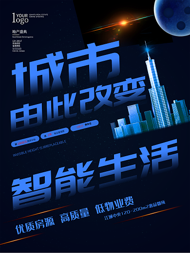 科技风房地产倾斜构图海报