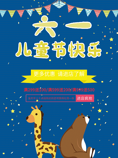 61六一蓝色促销海报设计