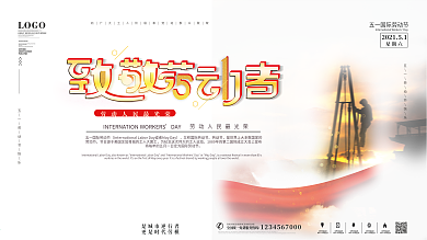 简约风五一劳动节致敬劳动者摄影图海报