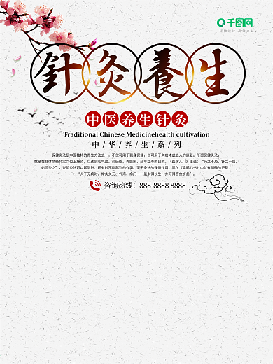中华传统中医文化针灸养生宣传海报设计
