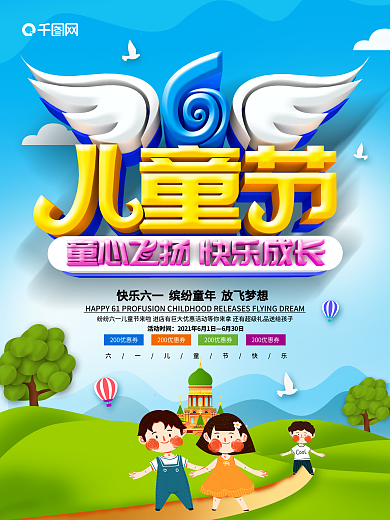 蓝色大气创意六一儿童节海报