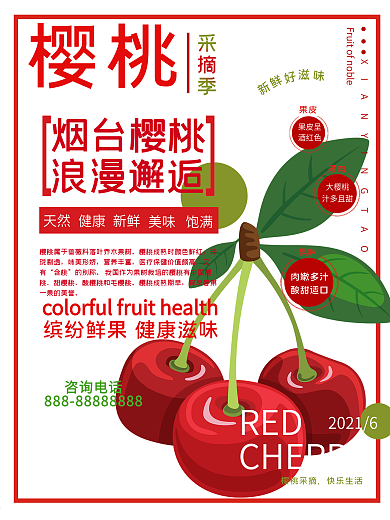 夏日水果樱桃简约清新红色商业海报设计模板
