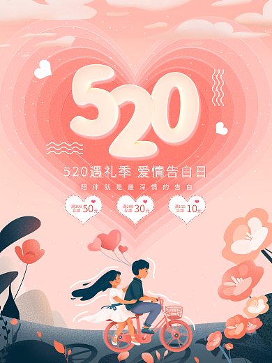 原创字体520表白日情人节活动海报
