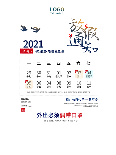 2021清明放假通知海报