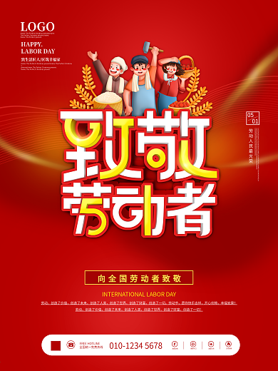 红色简约五一劳动节原创致敬劳动者节日海报