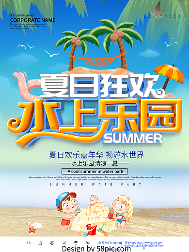 蓝色小清新水上乐园景区宣传海报