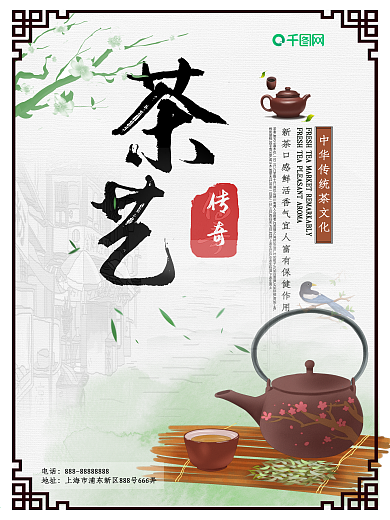 简洁茶艺文化海报