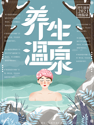 温泉广告图