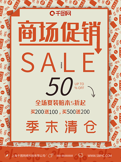 季末清仓扁平橘色创意简约商业海报设计模板