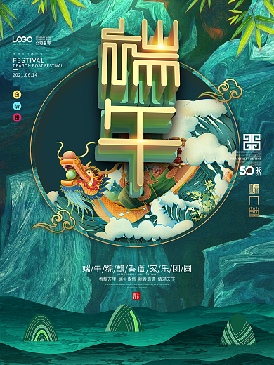 绿色清新传统节日粽情端午节海报