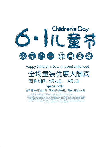 可爱简约国际六一儿童节节日海报