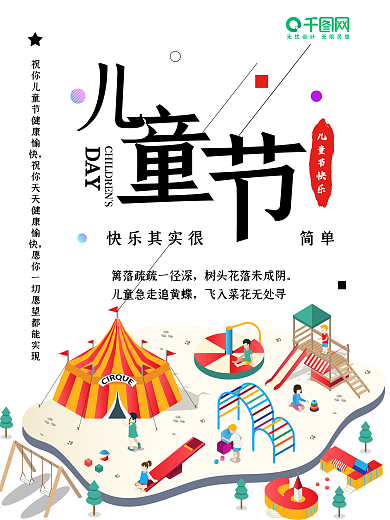 儿童乐园海报儿童节六一背景玩乐宣传促销