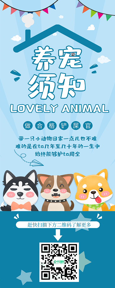 养宠须知内容介绍信息长图