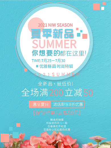 夏日新品粉红蓝色简约清新商业海报设计模板