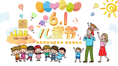 六一儿童节游乐场展板