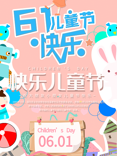 可爱卡通6.1六一儿童节快乐海报