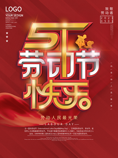 简约红色五一快乐海报