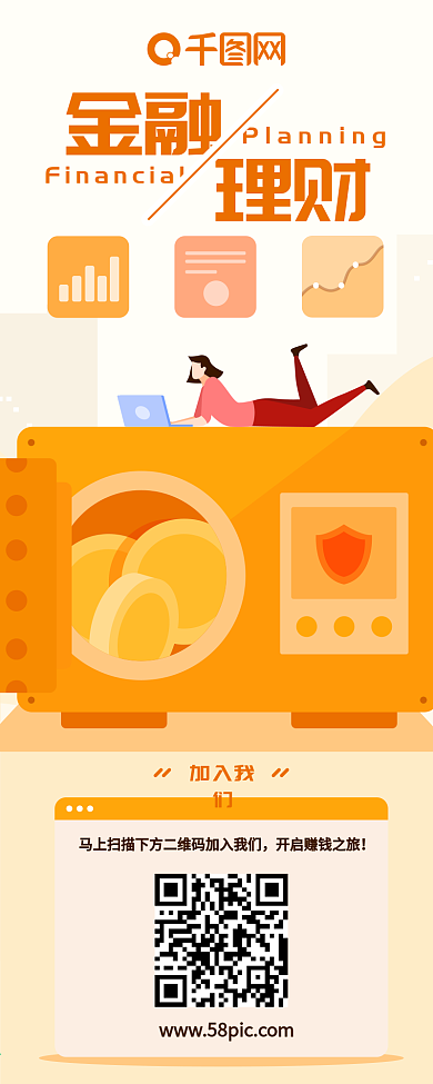 暖色扁平化金融理财投资手机信息长图