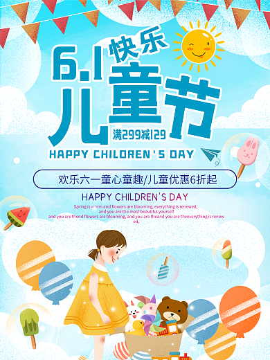 童心快乐海报儿童节卡通可爱背景元素