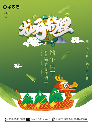 可爱传统端午赛龙舟节日海报素材
